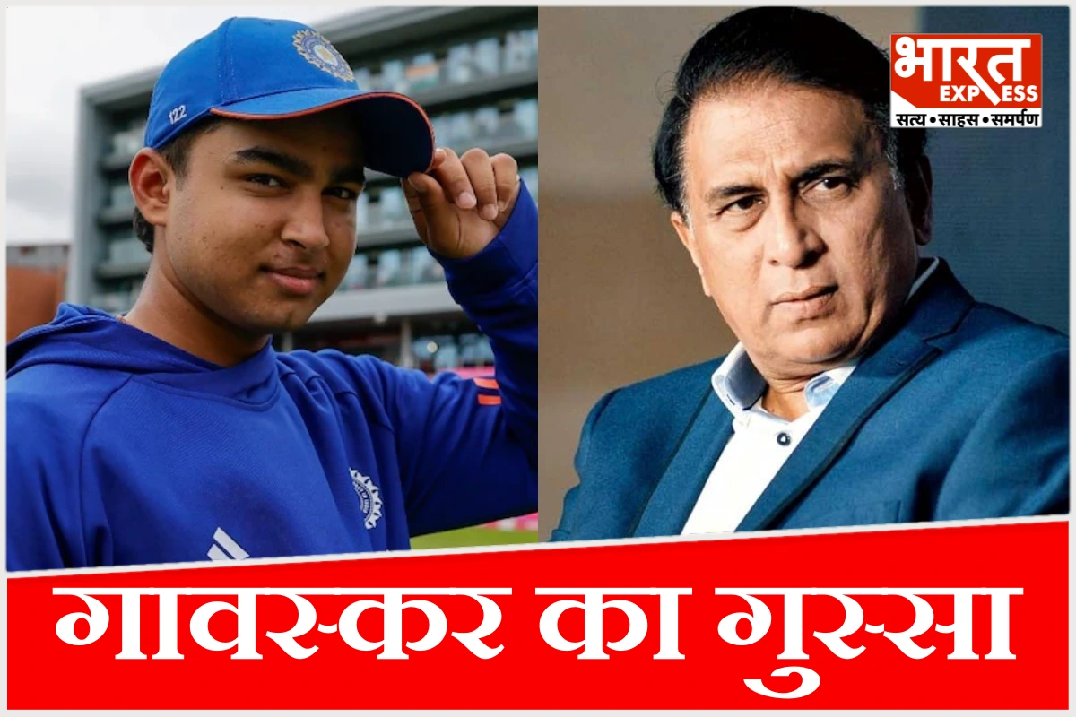 ‘बड़ा मौका गंवा दिया…’, वैभव को प्लेइंग-11 से बाहर करने पर भड़के सुनील गावस्कर
