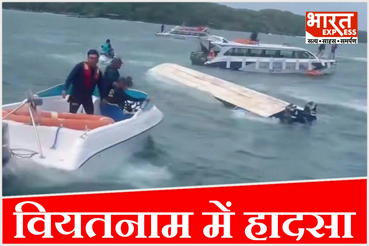 वियतनाम के फु क्वोक में नाव हादसा, 15 की मौत, भारतीय पर्यटकों की तलाश जारी