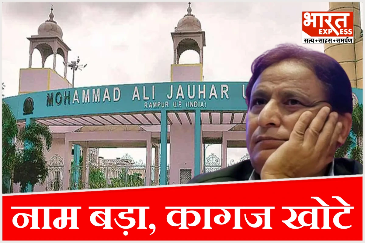 आजम खान की जौहर यूनिवर्सिटी पर गिरी गाज! 38 भवन अवैध घोषित, अब क्या होगा?