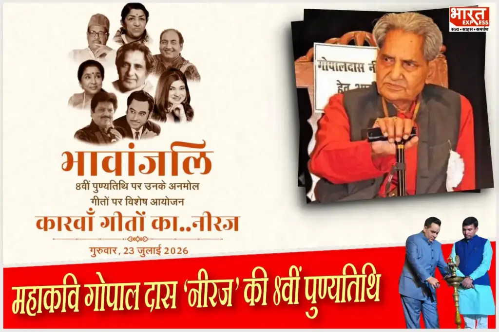 gopal-das-neeraj-8-death-anniversary