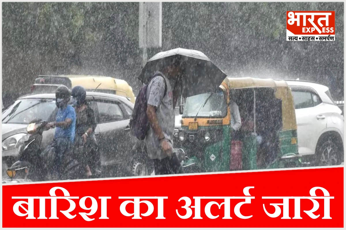 सावधान हो जाइए… मानसून फिर से पकड़ने वाली है रफ्तार, 20 राज्यों में बारिश का अलर्ट