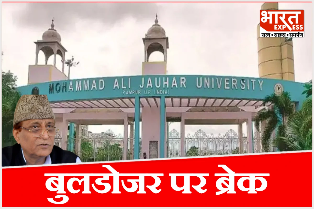 जौहर यूनिवर्सिटी के 38 भवनों पर नहीं चलेगा बुलडोजर, क्या है वजह?