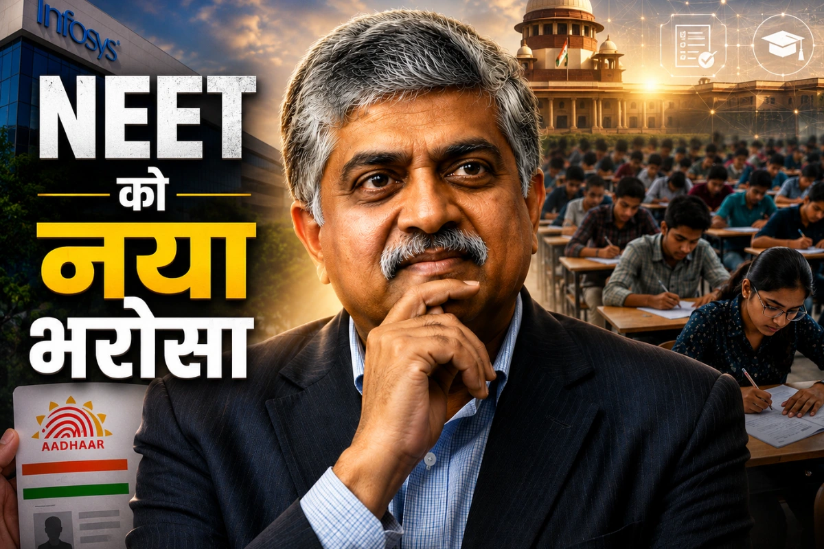 इंफोसिस से Aadhaar तक अब Exam Reform की जिम्मेदारी, कौन हैं नंदन नीलेकणि जो संभालेंगे NEET-JEE का मोर्चा?