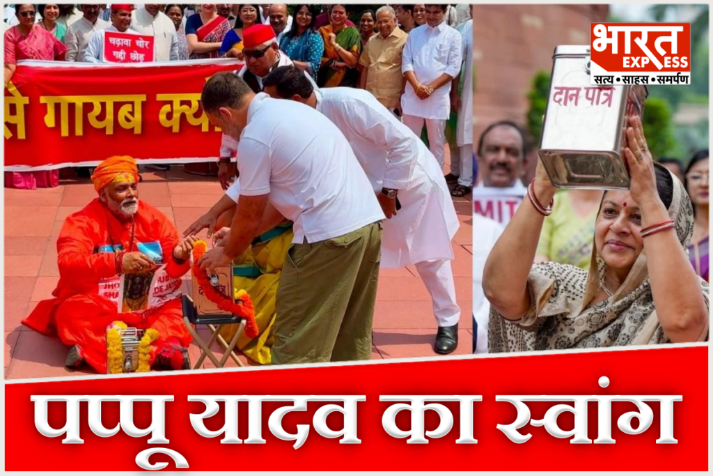 papu yadav