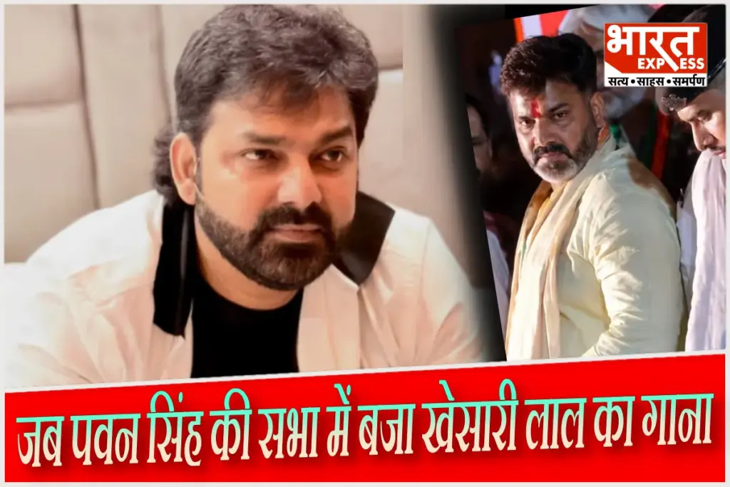 Khesari Lal Song Played Pawan Singh
