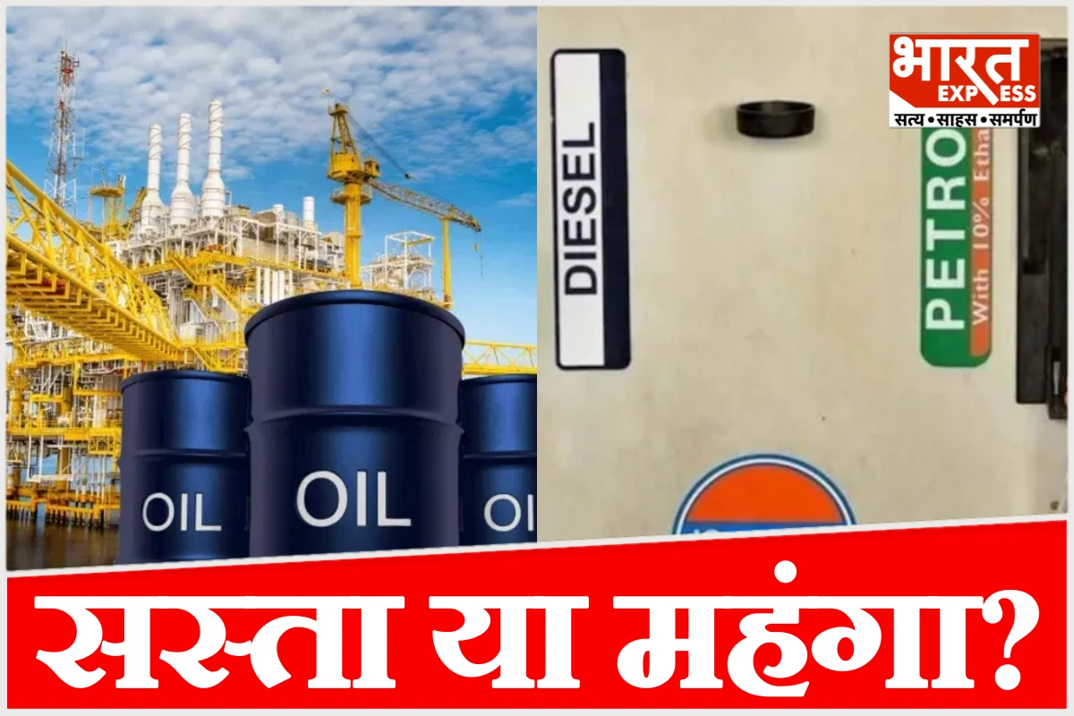 कच्चा तेल 90 डॉलर के पास पहुंचा, भारत में पेट्रोल-डीजल सस्ता हुआ या महंगा? जानिए
