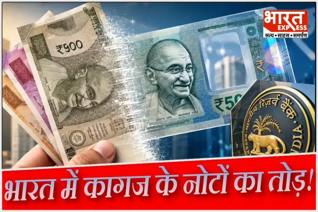 polymer notes in india