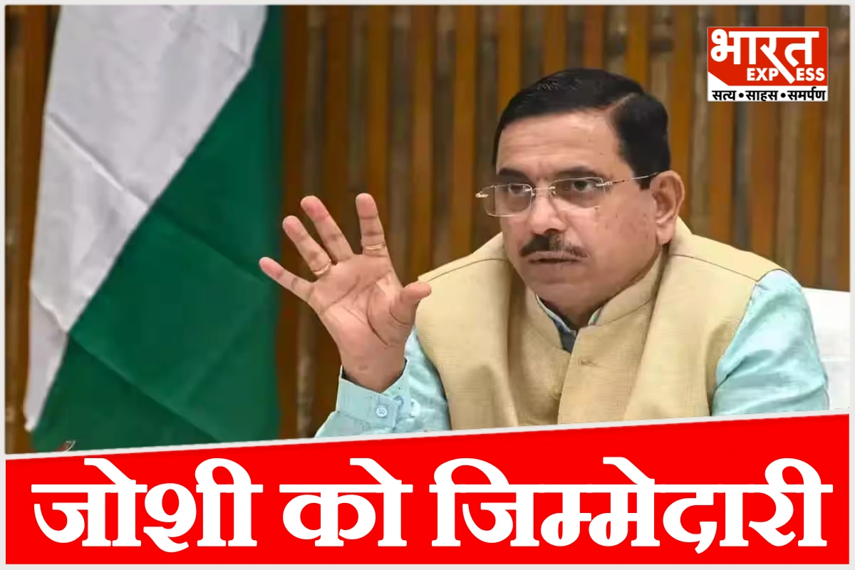 धर्मेंद्र प्रधान का इस्तीफा मंजूर, प्रह्लाद जोशी को सौंपा गया शिक्षा मंत्रालय का अतिरिक्त प्रभार