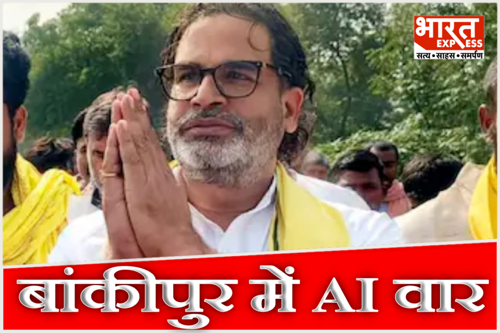 prashant-kishor-fir-bankipur-by-election