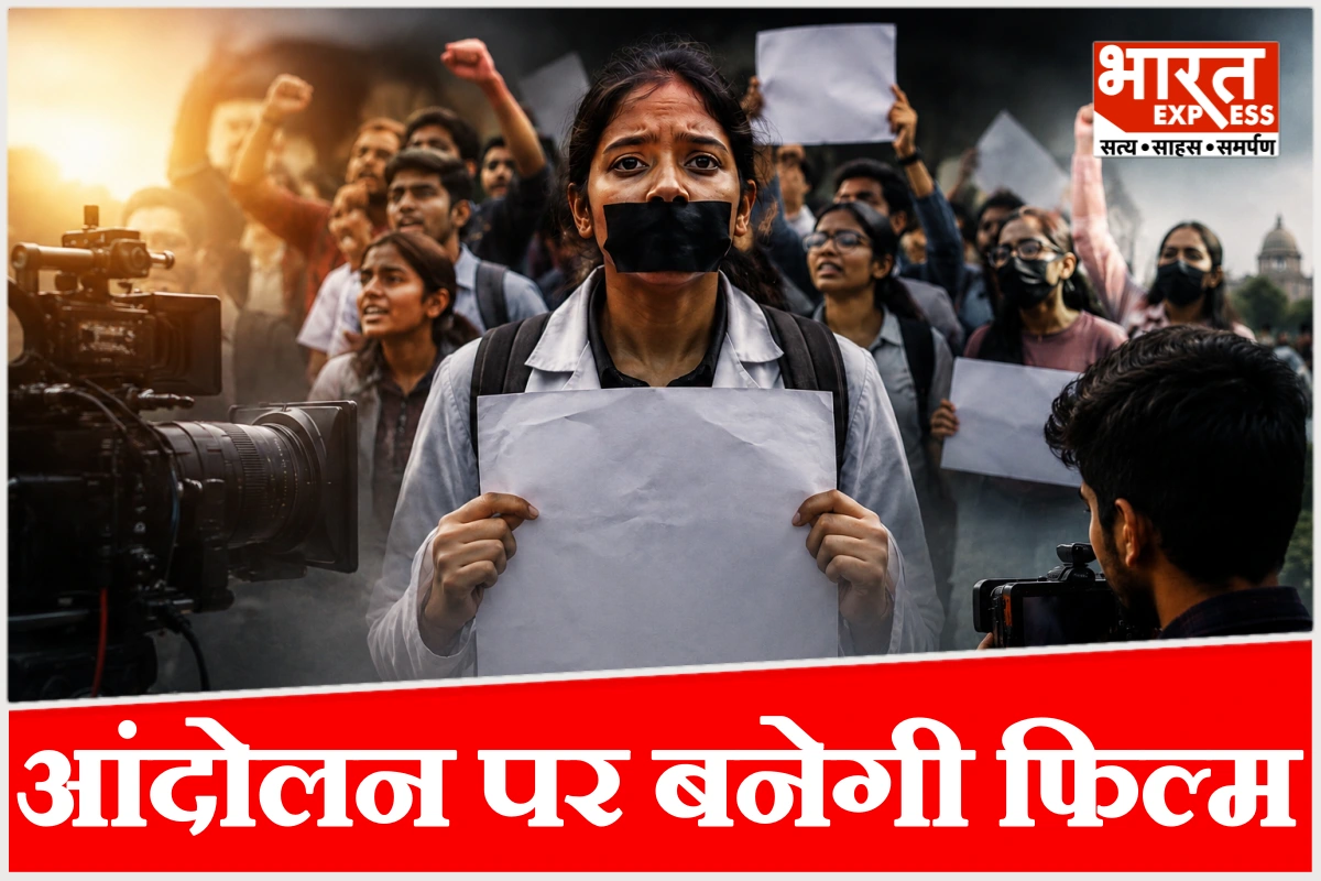 नीट पेपर लीक आंदोलन पर बनेगी फिल्म, जंतर मंतर की अनकही कहानी बड़े पर्दे पर