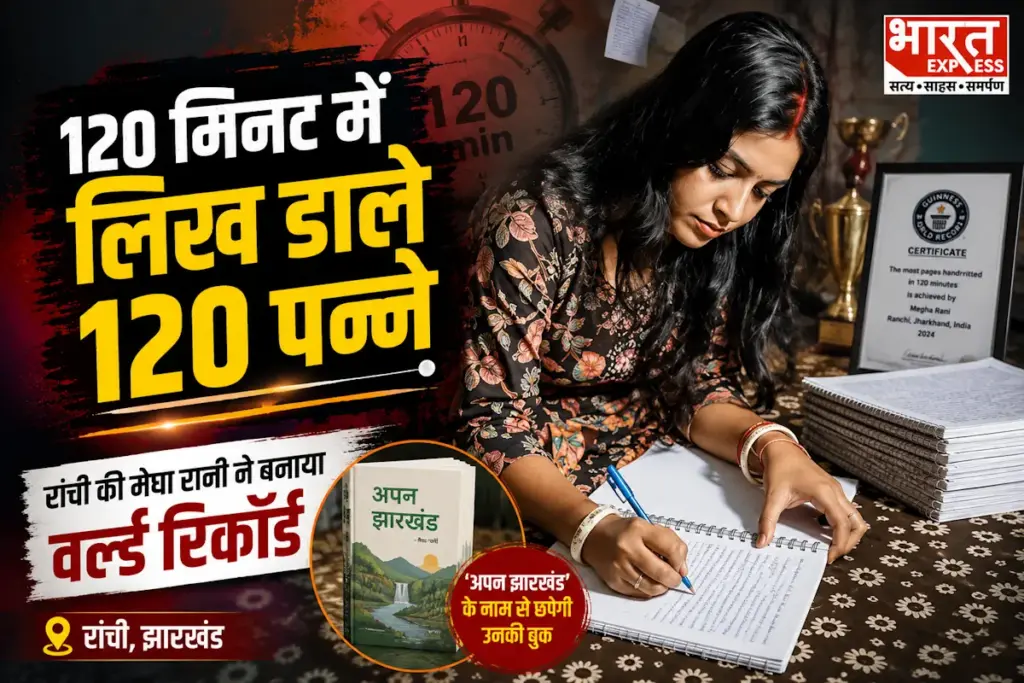 ranchi-megha-rani-world-record-writing