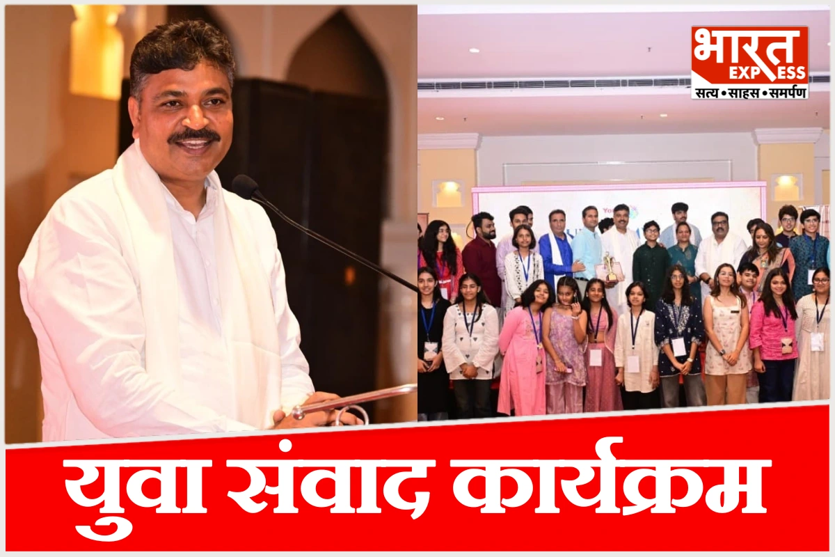 ’18 साल में वोट का अधिकार कांग्रेस की देन’, राजस्थान इंटरनेशनल सेंटर में गूंजी युवाओं की आवाज, जूली ने दिया भरोसा
