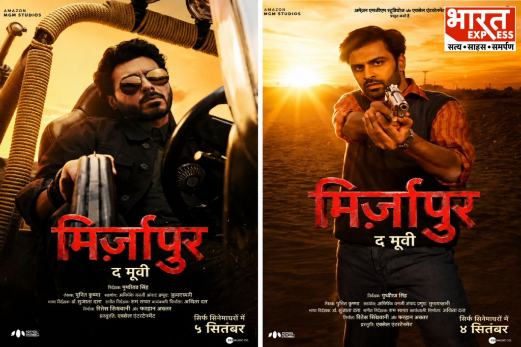 Mirzapur The Movie Trailer