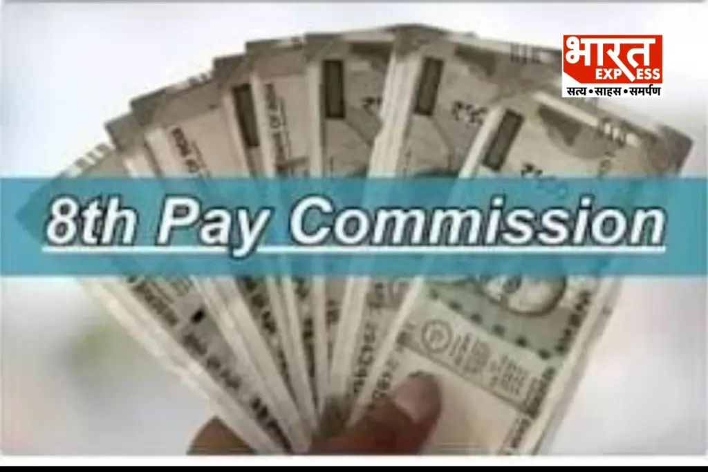 8th Pay Commission Pension Update bharat express