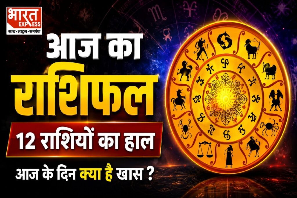 Aaj Ka Rashifal 24 August 2026