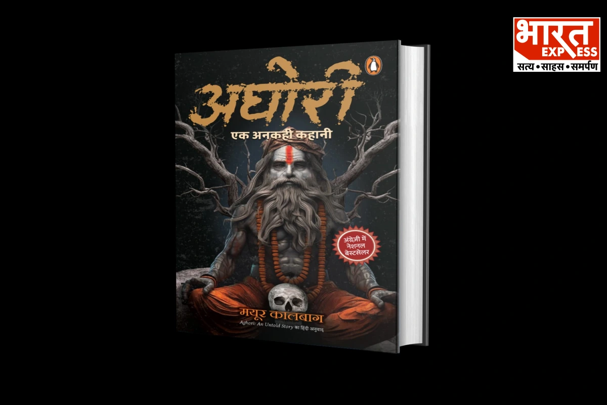 अघोरी: एक अनकही कहानी; रहस्य, आस्था और हिमालय की गहराइयों में छिपी सच्चाई