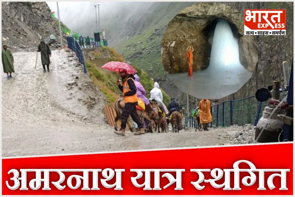 Amarnath Yatra suspended