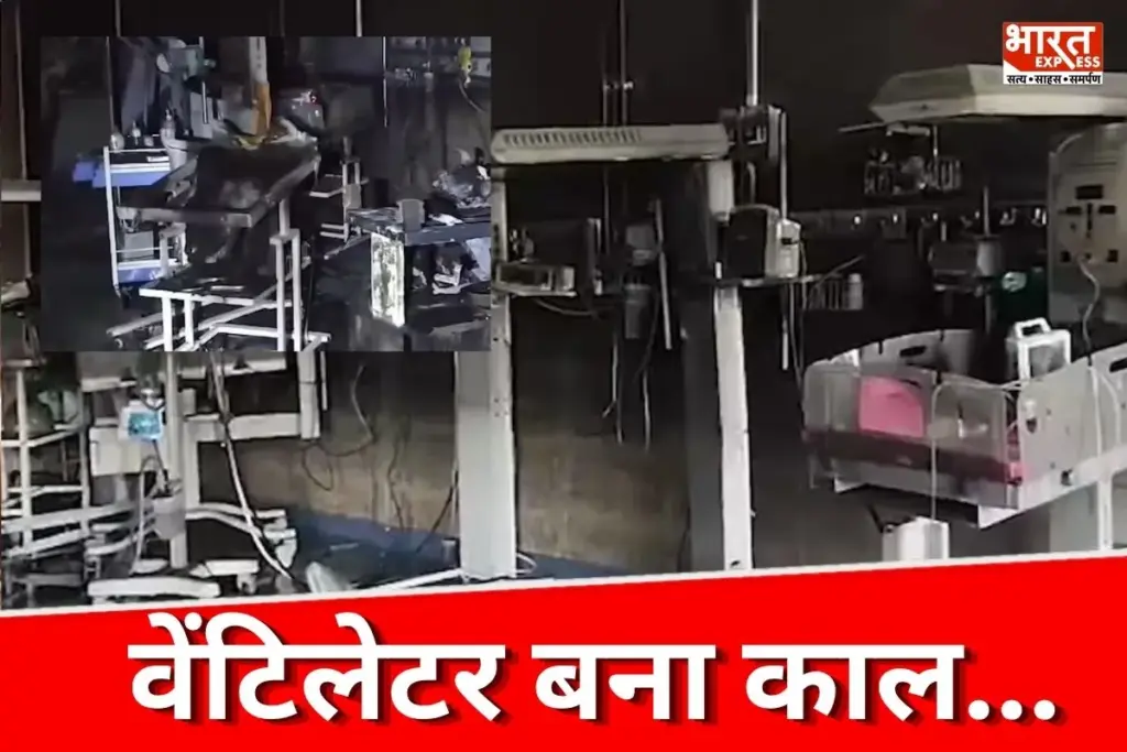 Amravati Hospital Fire