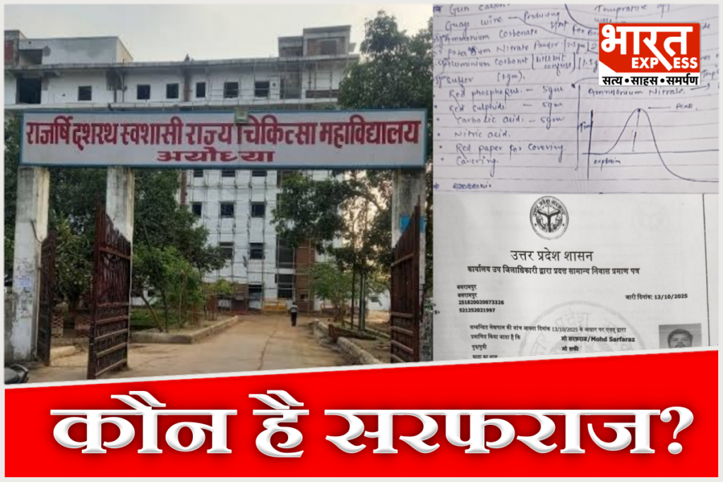 Ayodhya medical college note Balrampur connection