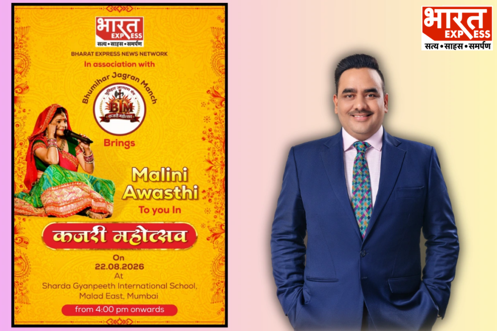 Bharat Express CMD Upendrra Rai To Chief Guest At Kajri Mahotsav 2026 Mumbai