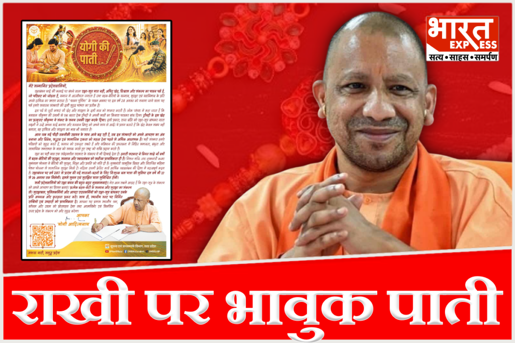 Uttar Pradesh Chief Minister Yogi Adityanath extending Raksha Bandhan greetings to women, reflecting his recent letter announcing free bus rides and assuring women's safety in the state