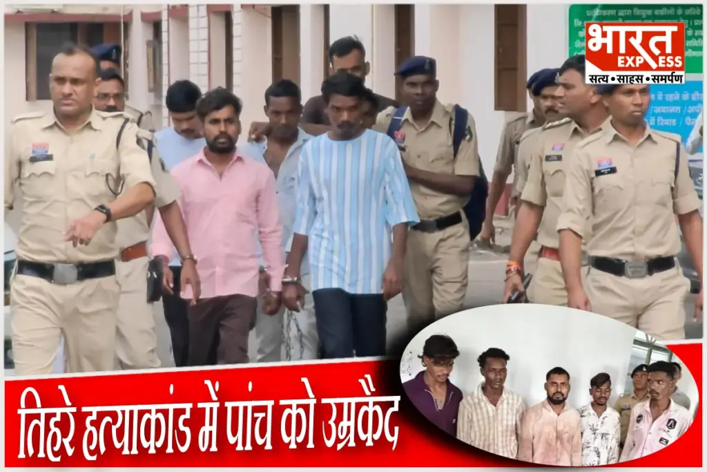ढाबे पर चाकू घोंपकर 3 लोगों का किया था कत्‍ल, अब 5 दोषियों को उम्रकैद की सजा