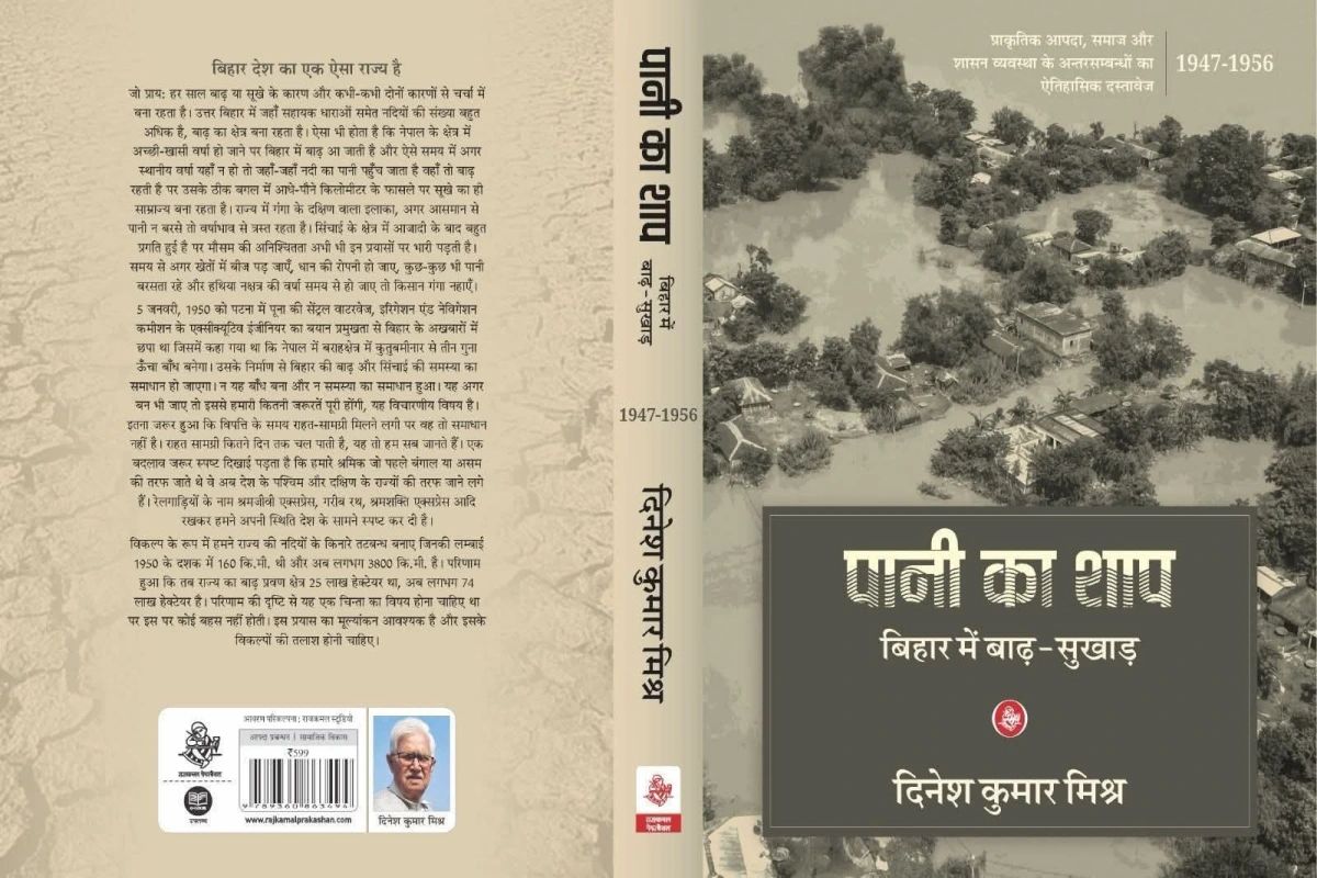 नेपाल की बाढ़ और बिहार का ‘पानी का शाप’: इतिहास दोहरा रहा है?