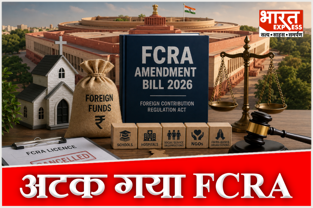 FCRA Bill 2026 Sent To JPC