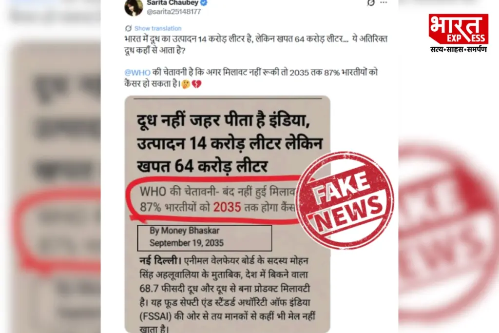 Fact check, WHO