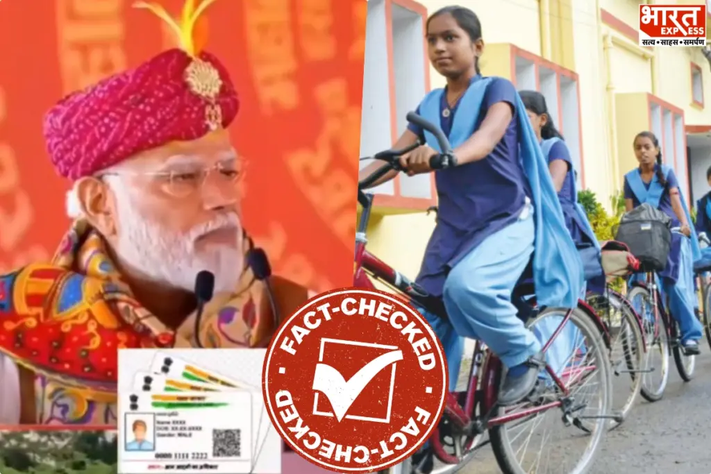 Free cycle On Aadhaar Card