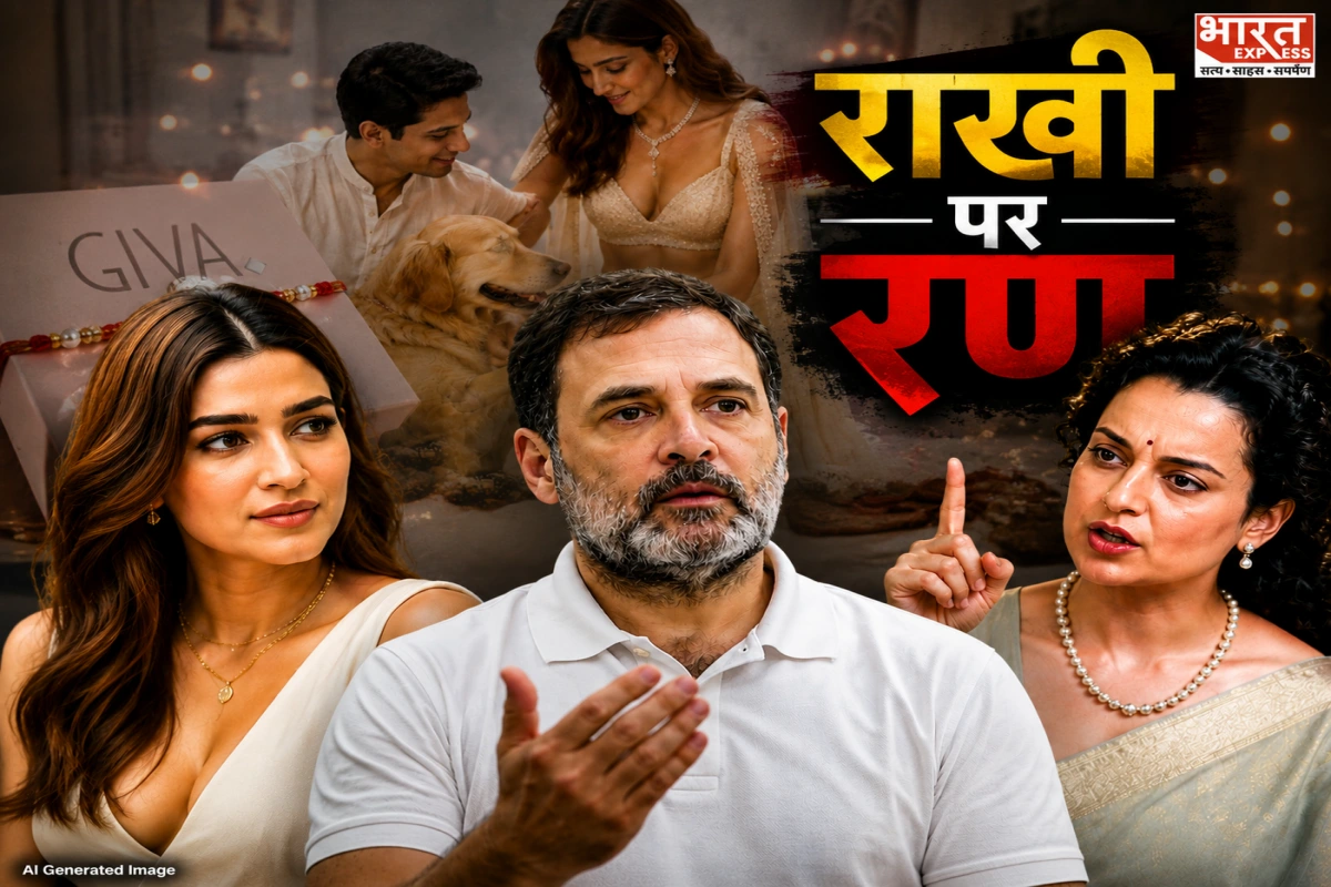 Explainer: GIVA के रक्षाबंधन एड पर घमासान, कृति सेनन के पहनावे पर कंगना ने तंज तो राहुल गांधी ने किया सपोर्ट