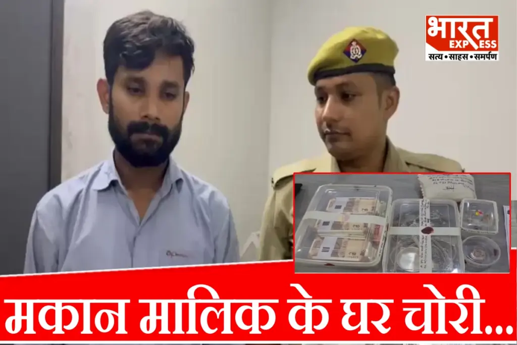 young man broke his landlords house and committed theft in Ghaziabad