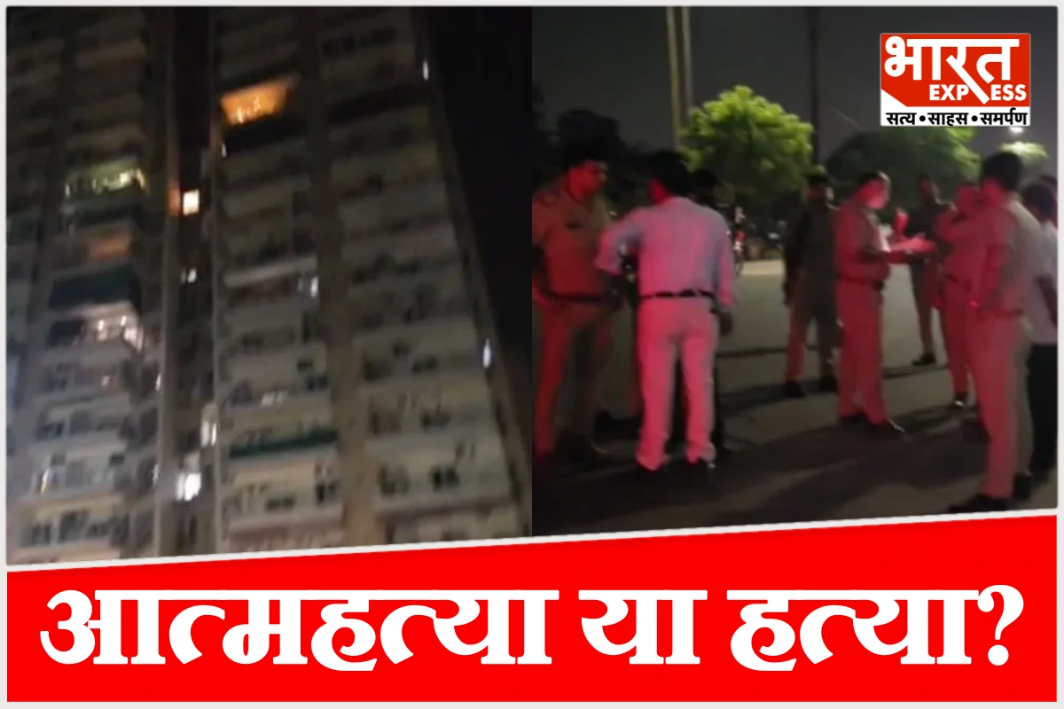 ग्रेटर नोएडा में 20 साल की युवती की 10वीं मंजिल से गिरकर मौत, आत्महत्या या हत्या? फटे कपड़ों से उठे सवाल