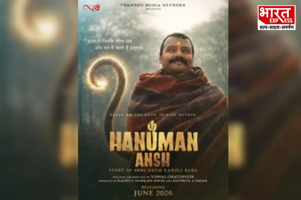 Hanuman Ansh, Neem Karoli Baba