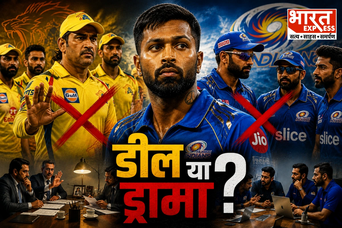 पहले CSK ने किया इनकार, अब MI भी पीछे हटी; हार्दिक पंड्या की डील का सच क्या है?