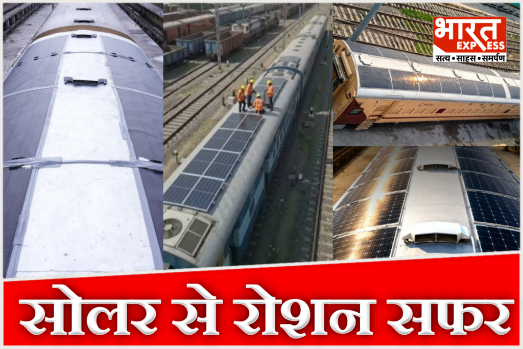 Indian Railways Solar assisted passenger coach In Prayagraj division