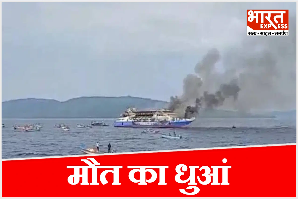 इंडोनेशिया में समुद्र के बीच नाव में आग लगने से 5 की मौत, 41 लोग लापता