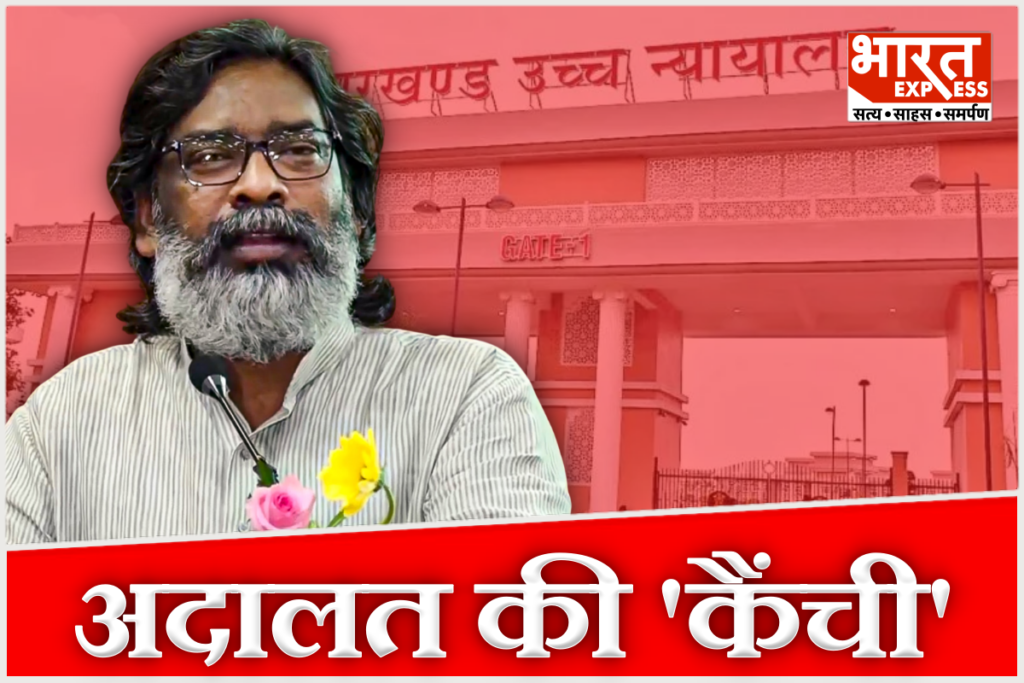 Jharkhand High Court building and Chief Minister Hemant Soren representing the stay order on 22 cancelled JPSC and JSSC exams