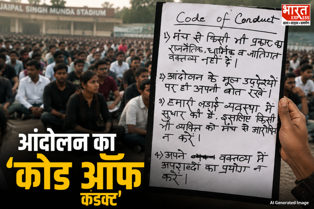 Jharkhand Ranchi JPSC Protest Code of Conduct VS Delhi CJP Jantar Mantar Protest