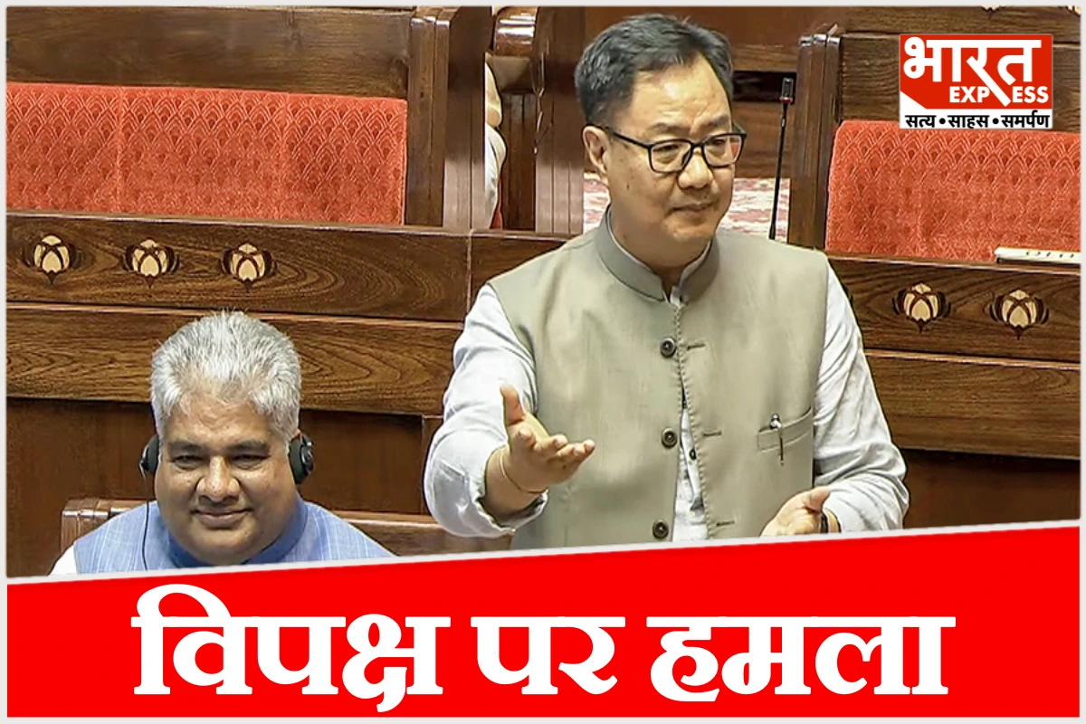 ‘संसद न सरकार की है न विपक्ष की, ये जनता की है’, विपक्ष को रिजिजू का करारा जवाब