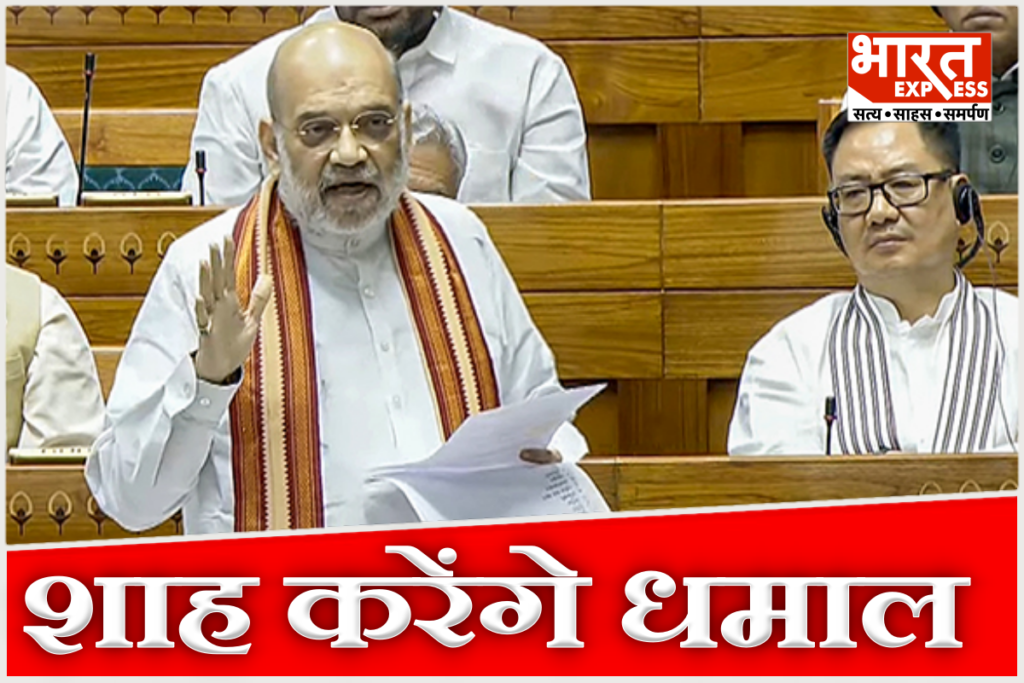 Lok Sabha Monsoon Session Amit Shah bills tomorrow