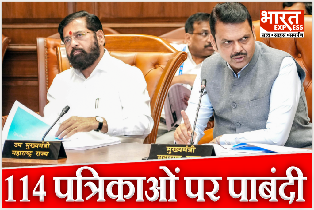 Maharashtra Radical Publications Ban