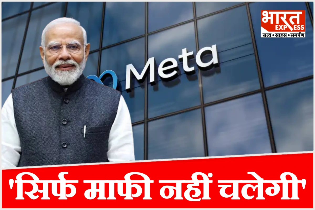 संसदीय समिति ने मेटा को घेरा, पीएम मोदी का वीडियो हटाने पर सख्त रुख
