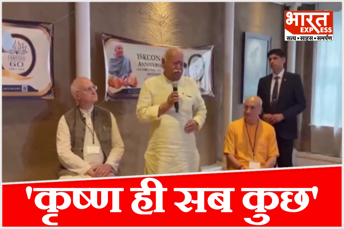 ‘पूरी दुनिया कृष्णमय है’, न्यूयॉर्क में गूंजा कृष्ण नाम, इस्कॉन मंदिर पहुंचे मोहन भागवत ने की पूजा