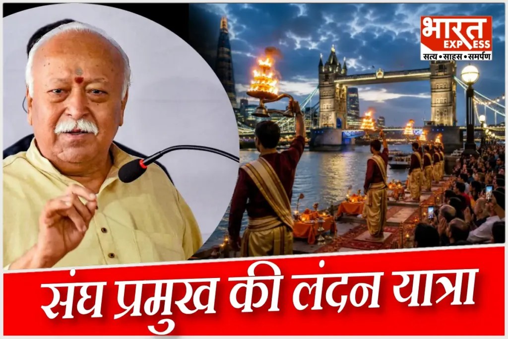 Mohan Bhagwat London