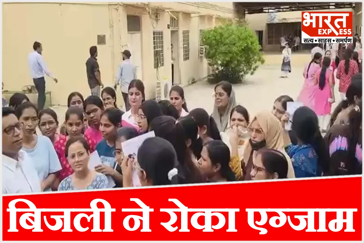 जयपुर में NEET-PG के दौरान बत्ती गुल, 311 अभ्यर्थियों की परीक्षा अटकी, अब इस दिन होगी दोबारा परीक्षा