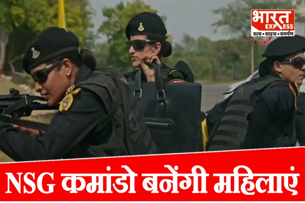 NSG Female Commando
