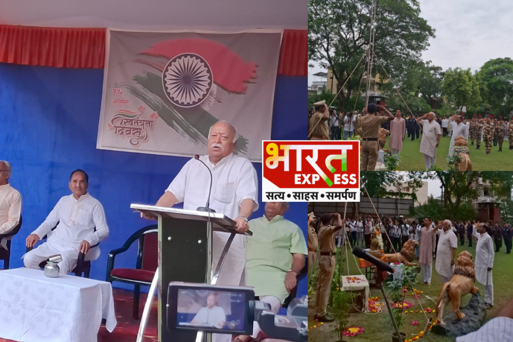 Nagpur Mohan Bhagwat RSS Independence Day