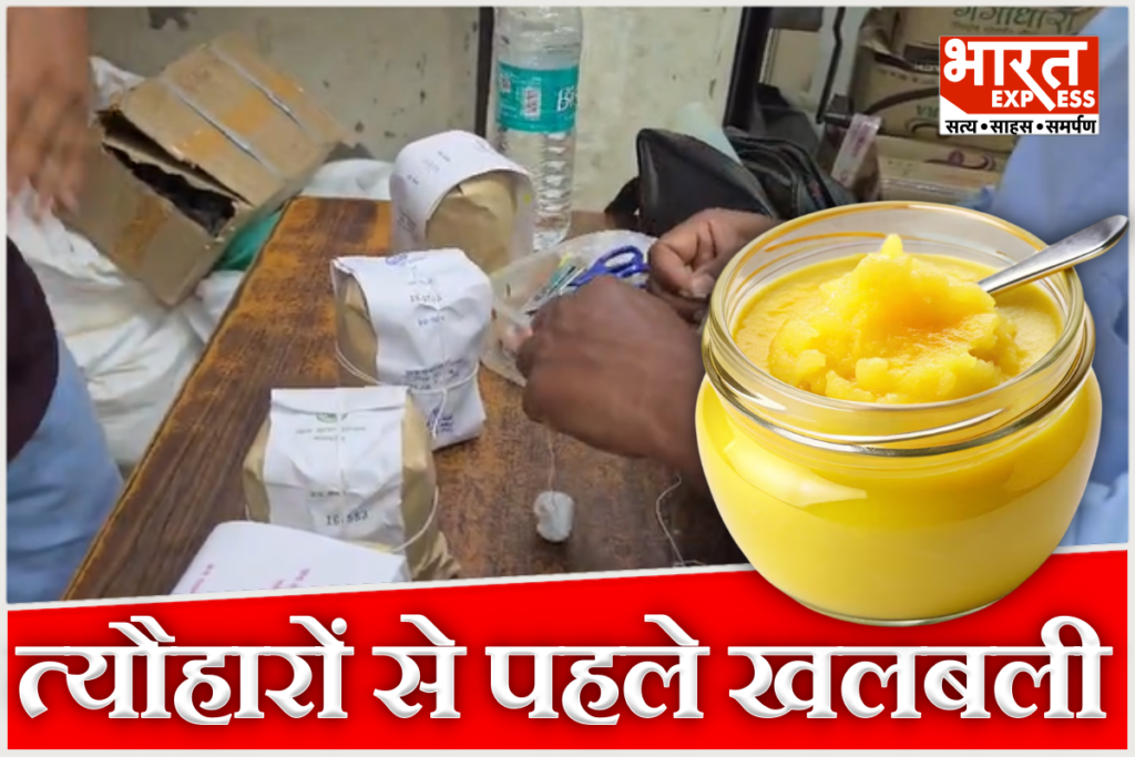 Narmadapuram Fake Ghee Seized