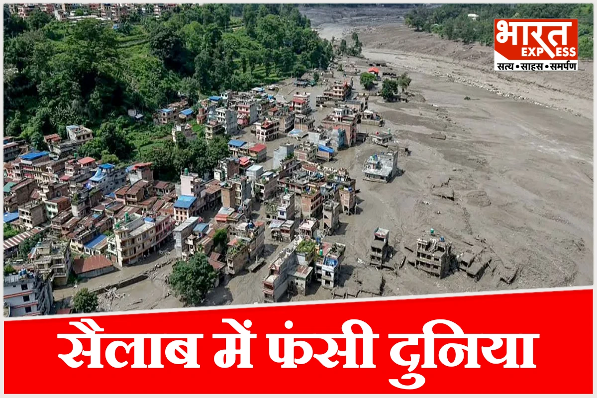 सर्बिया से स्वीडन तक हड़कंप… नेपाल बाढ़ में 30 देशों के 1500 लोग लापता, अकेले अमेरिका के 90 गायब